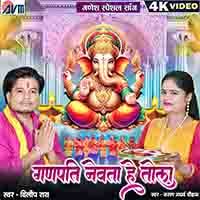Ganpati Nevta He Tola